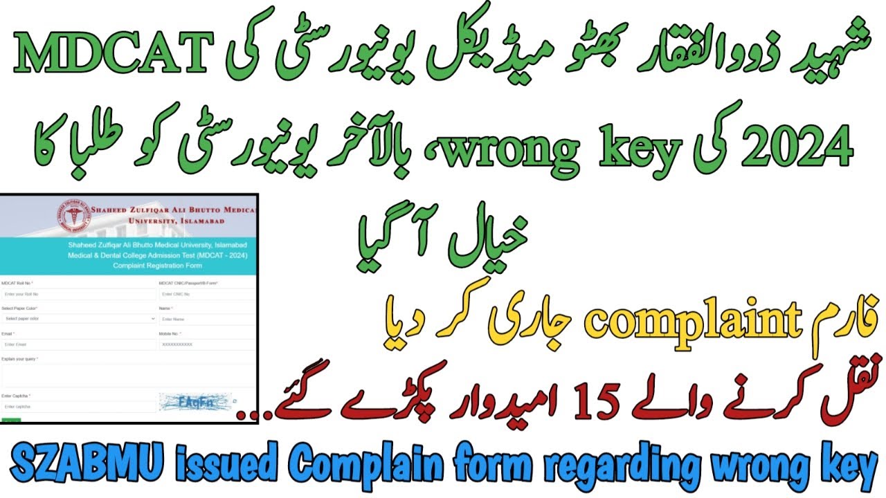 SZABMU MDCAT 2024 WRONG KEY | COMPLAINT FORM ISSUED AT LAST | 15 STUDENTS CAUGHT CHEATING