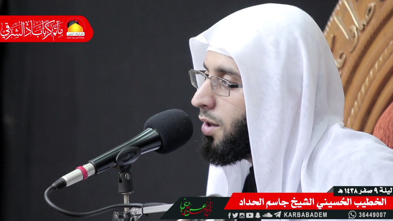 الخطيب الشيخ جاسم الحداد نعي نهاية المجلس ليلة 9 صفر 1438 هجرية I برنامج إعادة العشرة