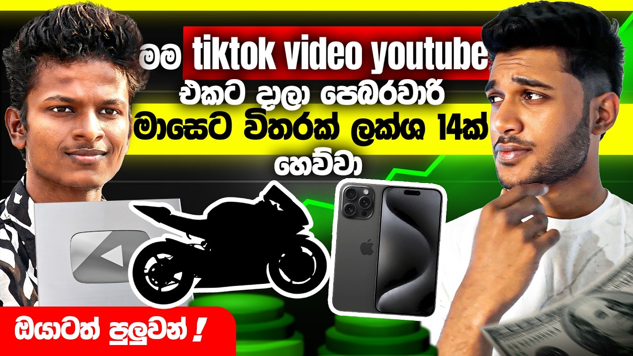 වෙන අයගෙ videos වලින් මාසෙට ලක්ශ ගනන් හොයන්න පුලුවන් ලේසිම විදිය 💰 |best way to earn from home