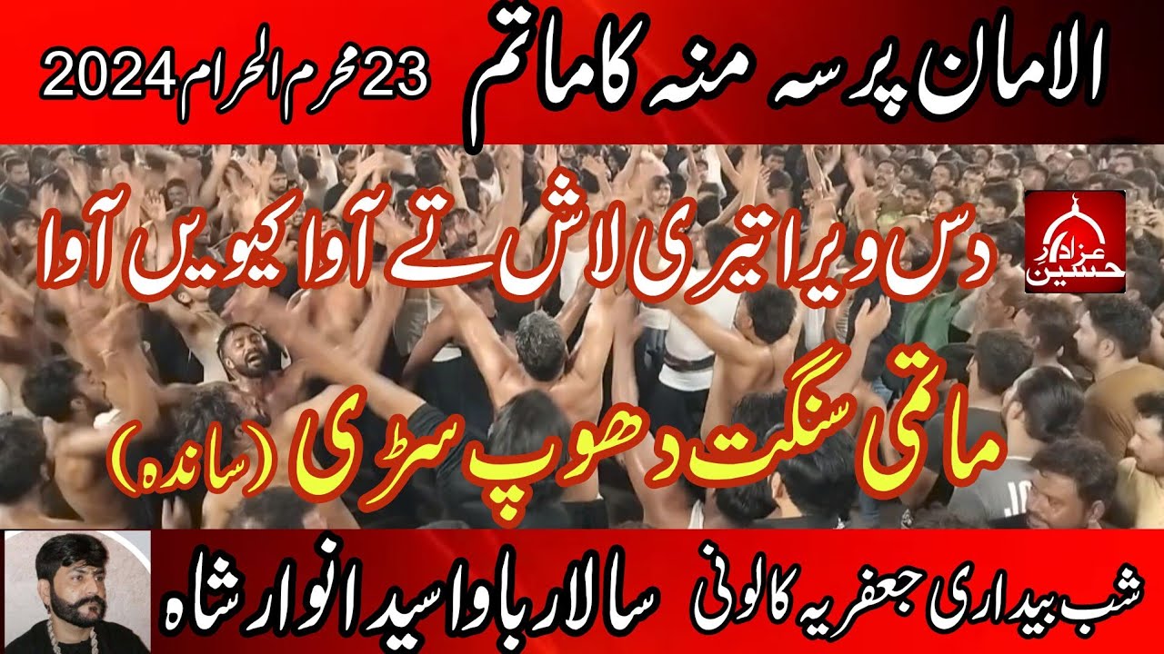 23 Muharam 2024 Matami Sangat Salar Syed Bawa Anwar Shah