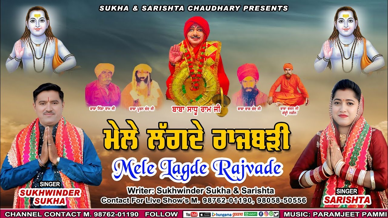 MELE LAGDE RAJVADE SINGER SUKHA SARISHTA CHOUDHARY CONT.BY 9876201190 9805850556