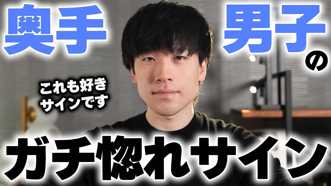 奥手な彼がガチ惚れしているサイン10選
