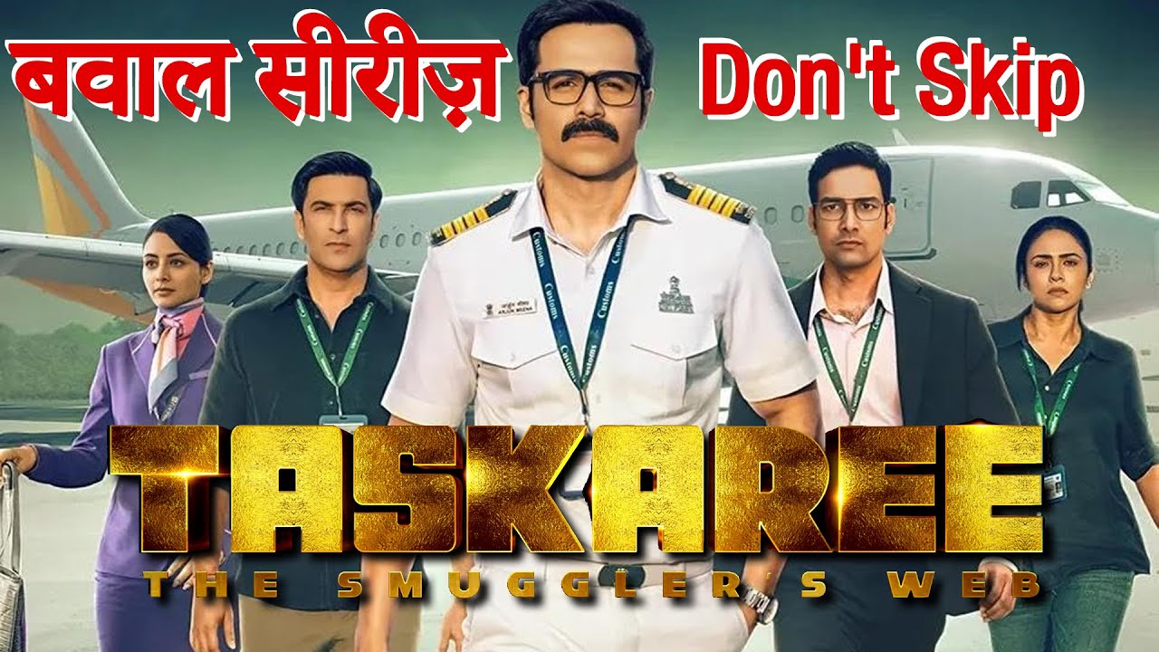Taskaree: The Smuggler's Web Netflix Review | Emraan Hashmi | OTT Web Series Review | filmy critics