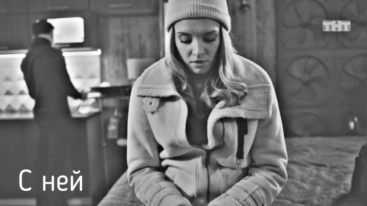 Соколов и Катя| С ней| Улица