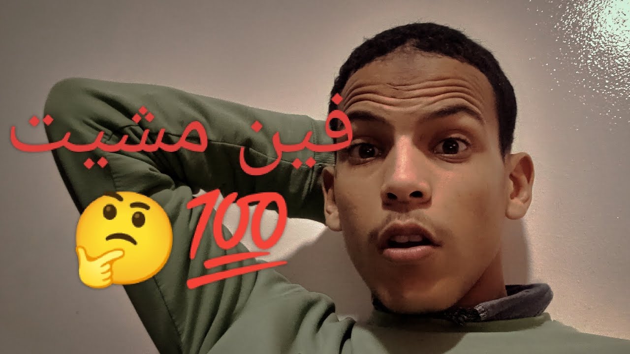 اليوم تمشينا مزيان 😁💯