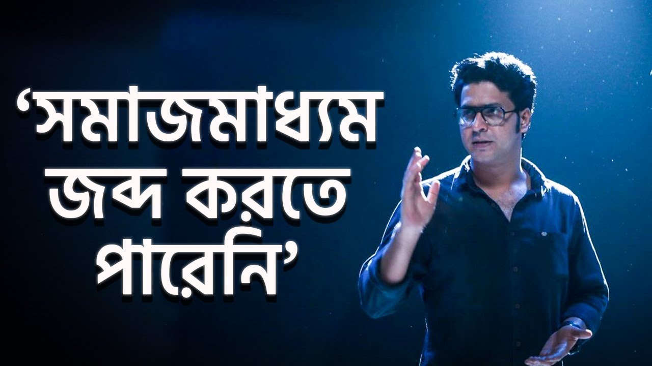 Anirban Bhattacharya Interview | মানুষ আমার মধ্যে ‘আদর্শ মানুষ’ খুঁজছে, ভয়ঙ্কর: অনির্বাণ