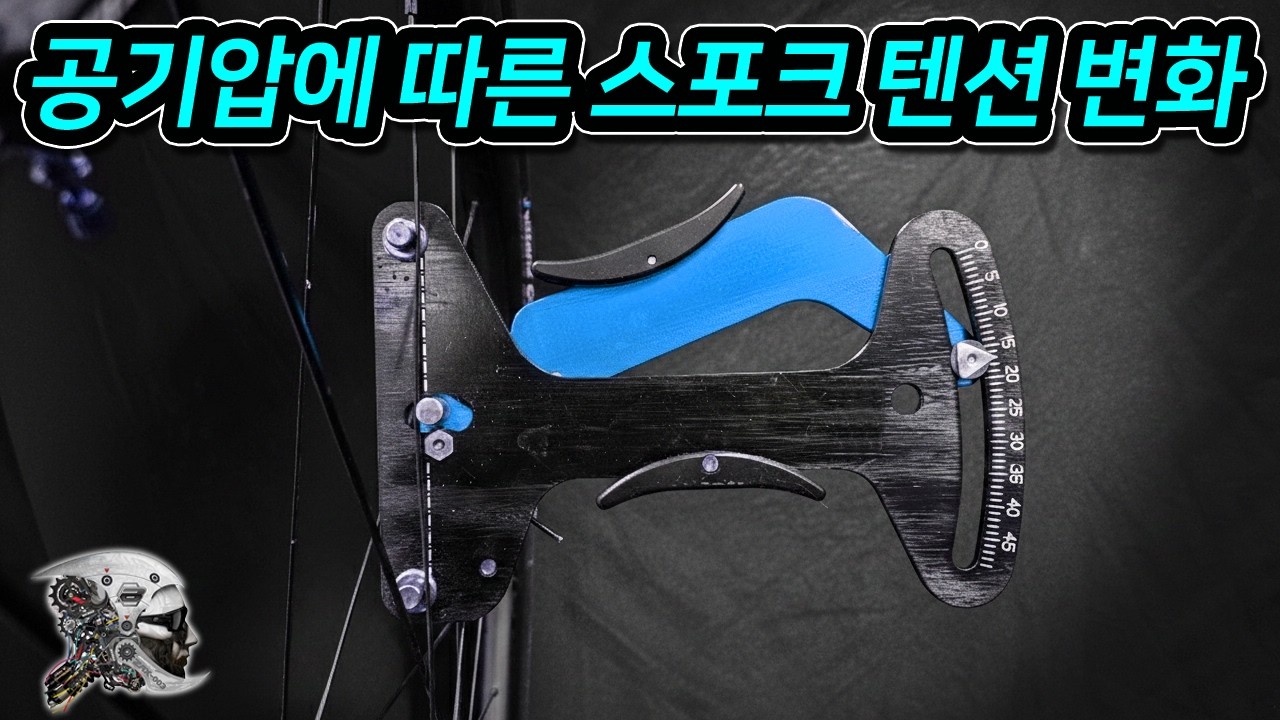562. 공기압에 따른 스포크 텐션변화