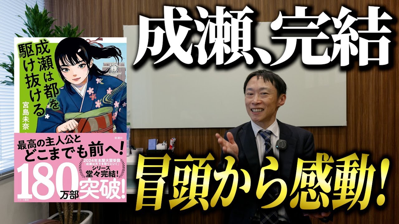 【書評】成瀬あかりシリーズ完結！ネタバレ配慮！弁護士が『成瀬は都を駆け抜ける』のエッセンスを語る