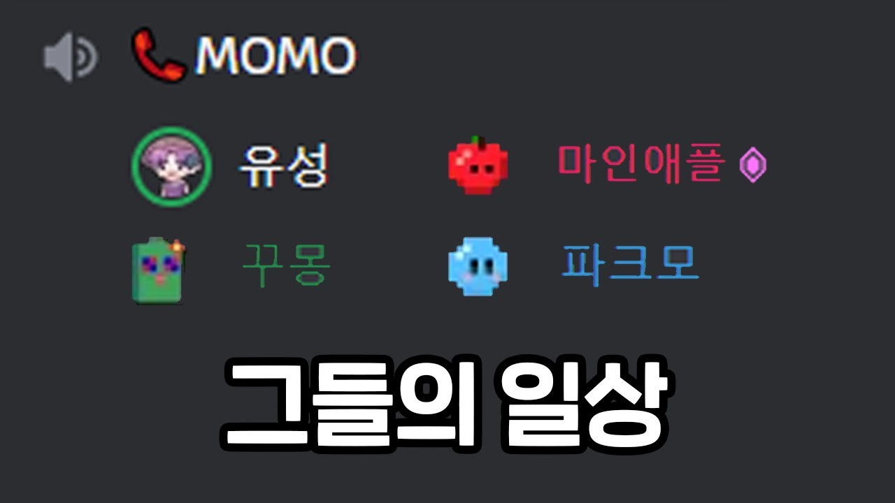 우리는 평소에 어떤 얘기를 할까? [마인크래프트]