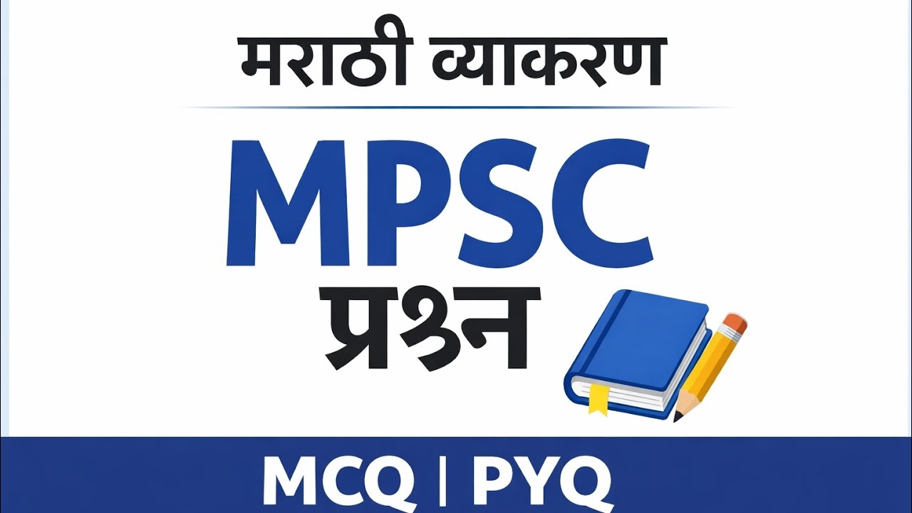 Marathi Grammar PYQ MCQs🎓 #mpsc #study @Minendra 