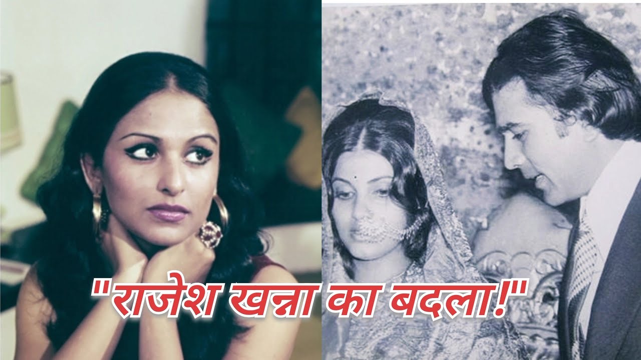 सुपरस्टार का बदला! 😳 जब राजेश खन्ना ने अंजू महेंद्रू को नीचा दिखाने के लिए निकाली बारात
