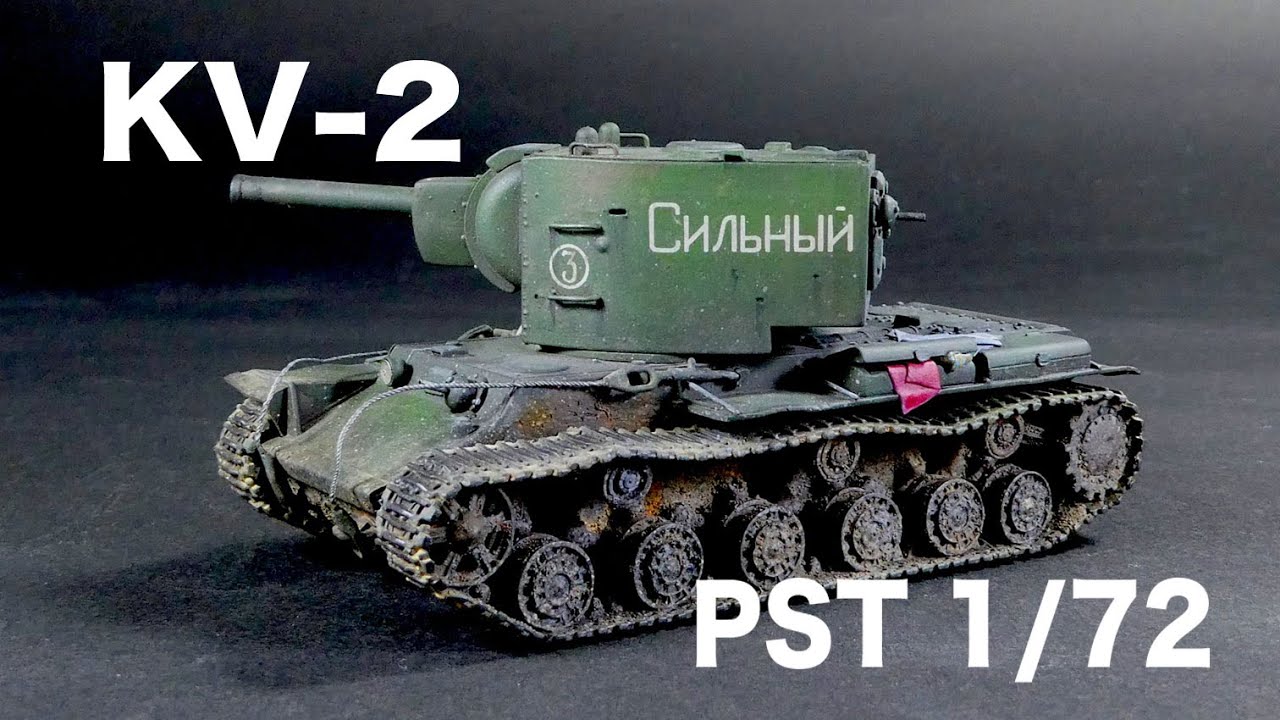 【ダンナの模型】PST 1/72 KV-2