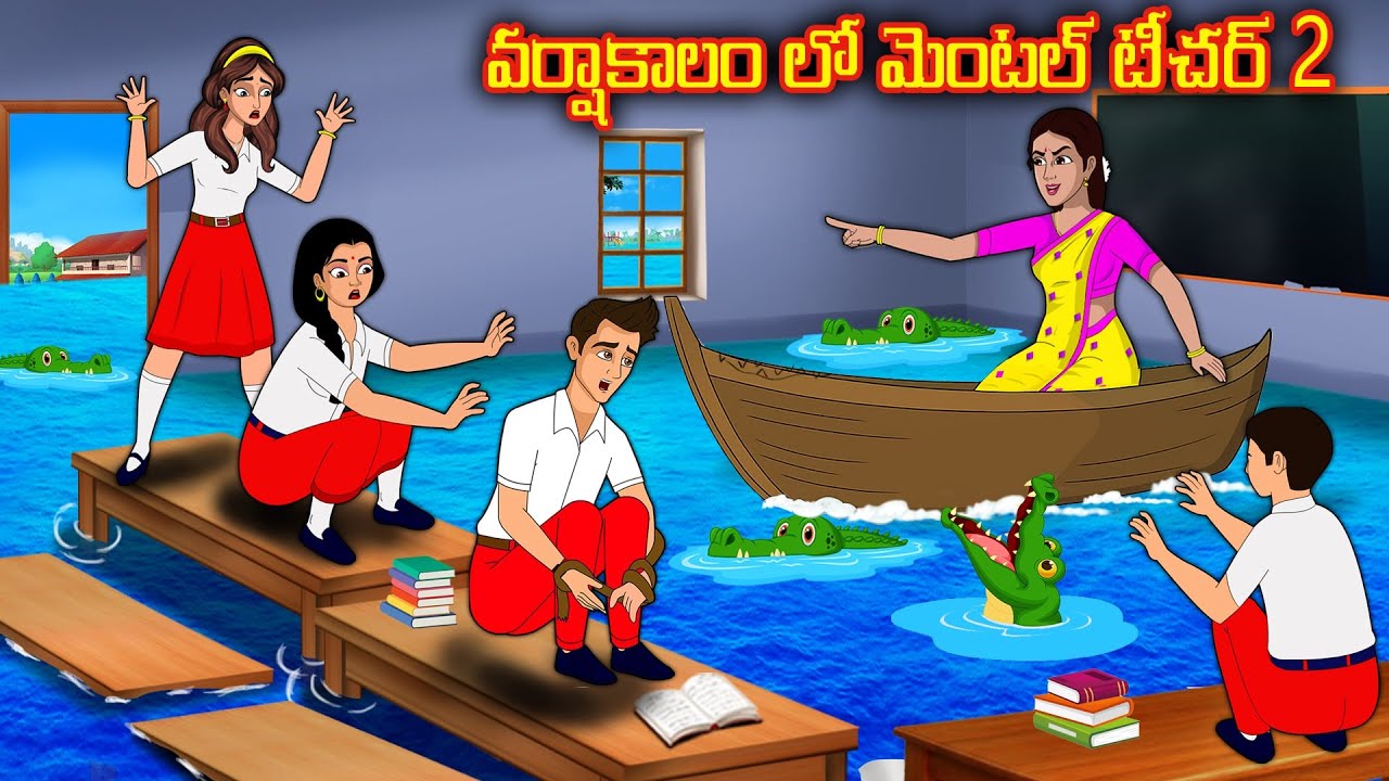 స్టూడెంట్ vs  టీచర్ వర్షాకాలం కష్టాలు 2 | Telugu moral stories | Stories dunia Telugu