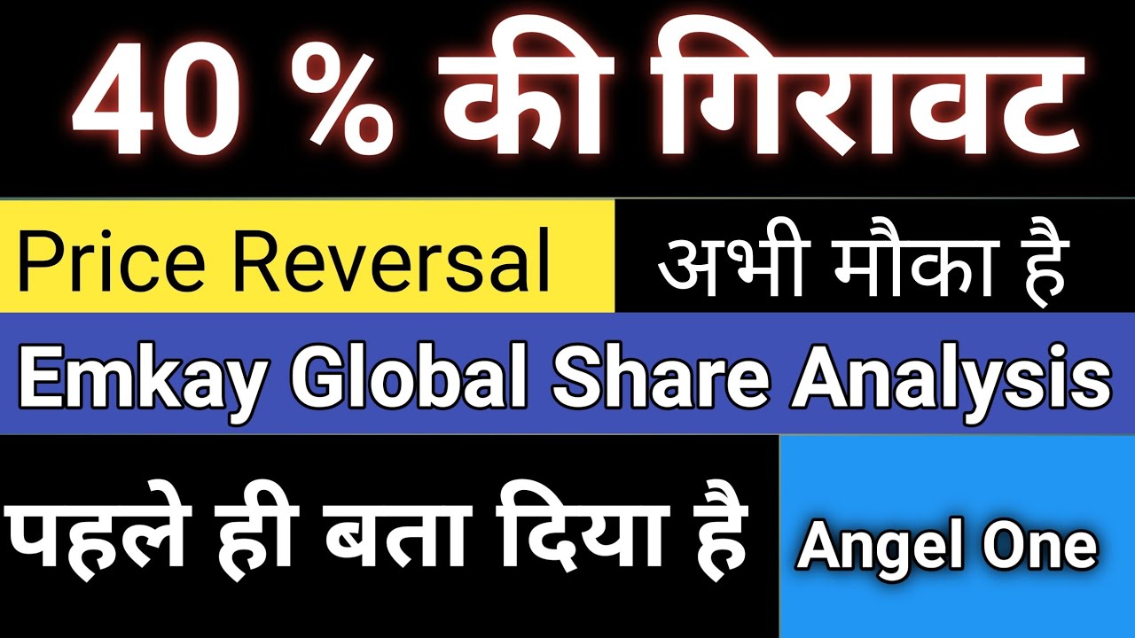 Emkay Global Share Latest News | Emkay Global Share Analysis | Emkay Global Target