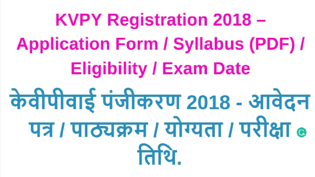KVPY Online Application Form, Eligibility & Exam Date 2018