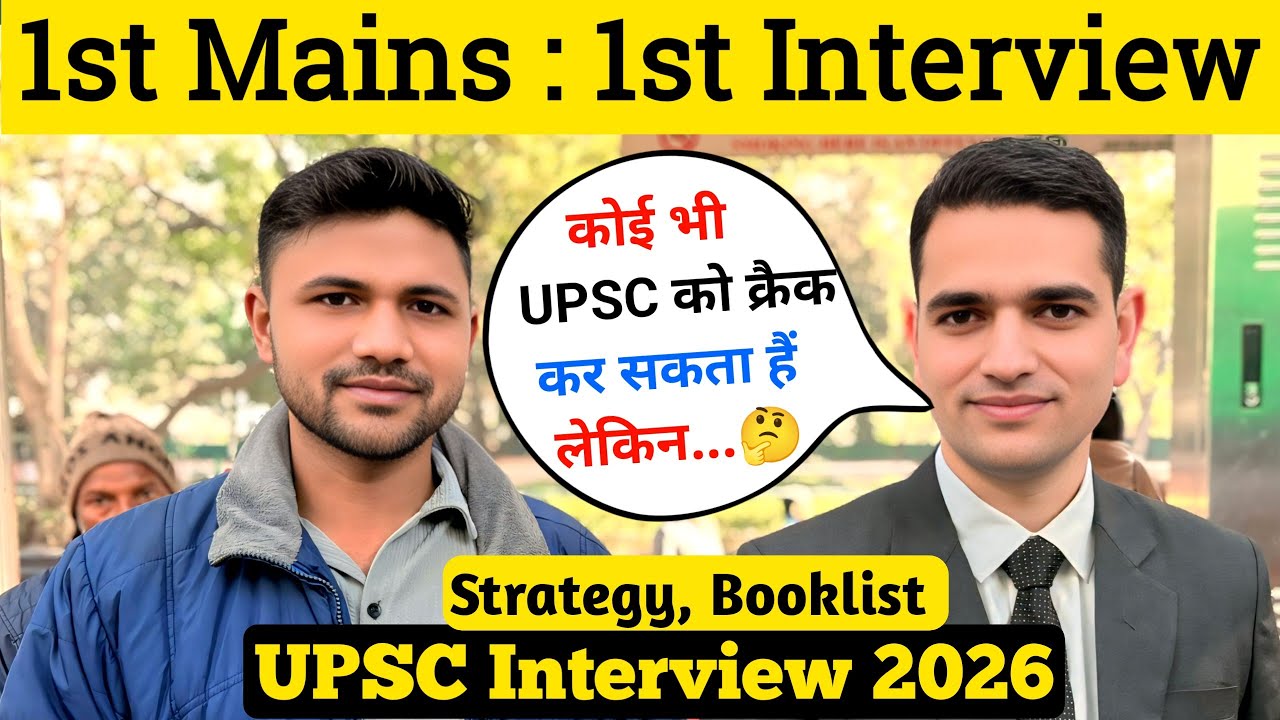 UPSC की तैयारी में ये गलती न करे ⚠️ UPSC Interview 2026 