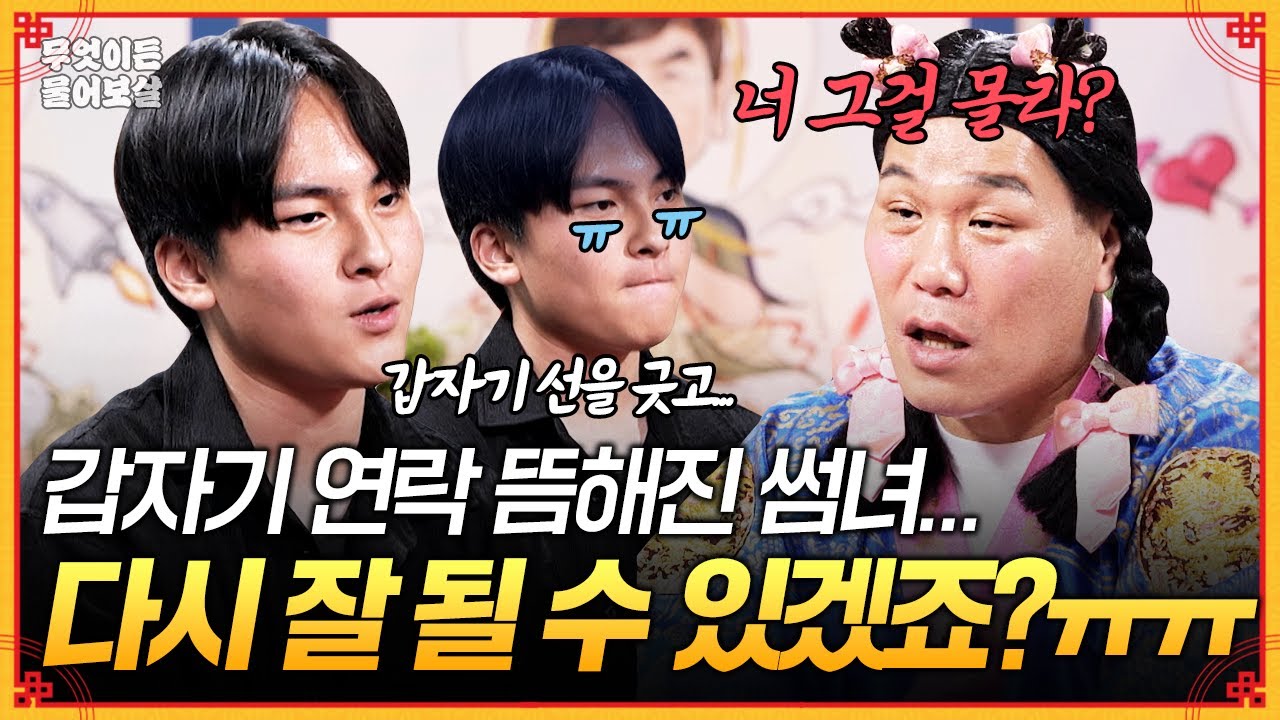 같이 잘 놀고 분위기도 좋았는데... 갑자기 썸녀가 묘하게 선을 그어요🫠 [무엇이든 물어보살] | KBS Joy 251027 방송