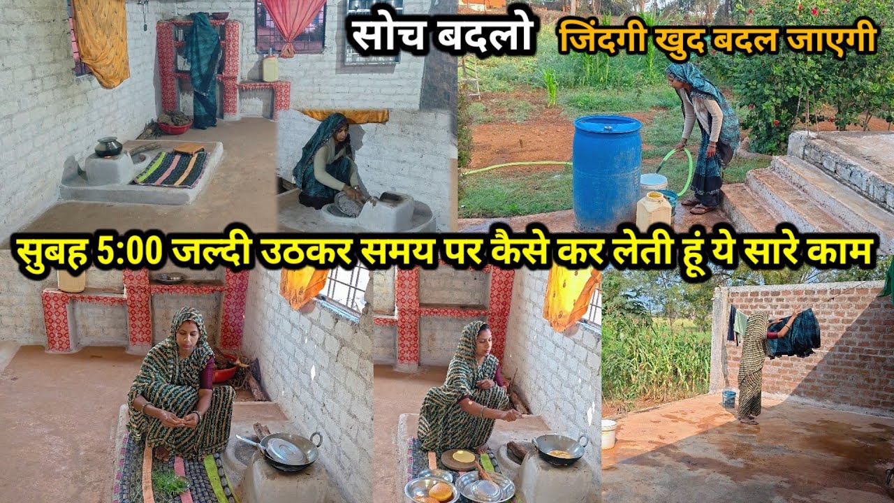 सुबह🌅5:00 जल्दी उठकर समय पर कैसे कर लेती हूं कि सारे काम 🤷 सोच बदलो जिंदगी खुद बदल जाएगी#vlog