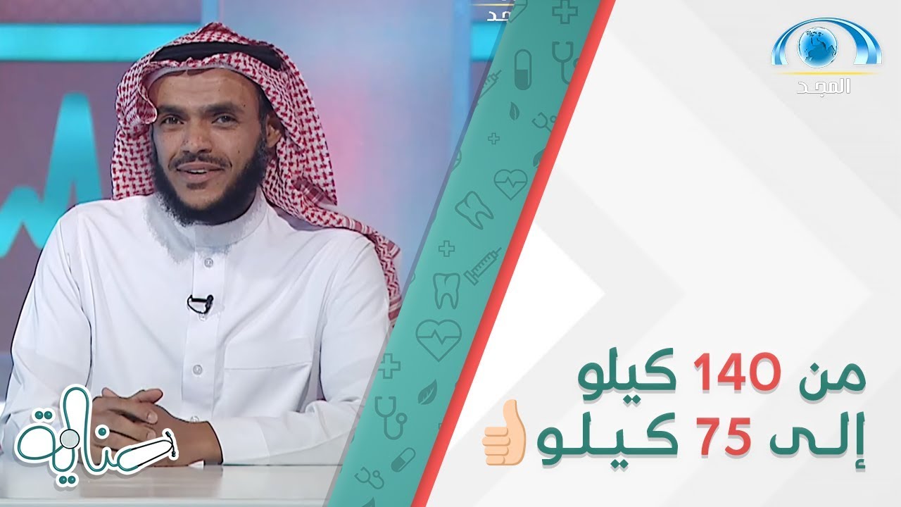 دور المشي في فقدان الوزن ، يحكيها صاحب تجربة عبر برنامج عناية