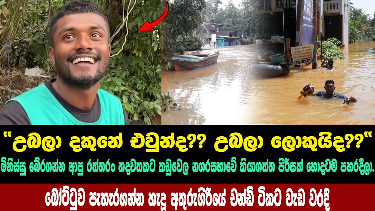 මිනිස්සු බේරගන්න ආපු රත්තරං හදවතකට  පිරිසක් හොදටම පහරදීලා අතුරුගිරියේ චන්ඩි ටිකට වැඩ වරදී