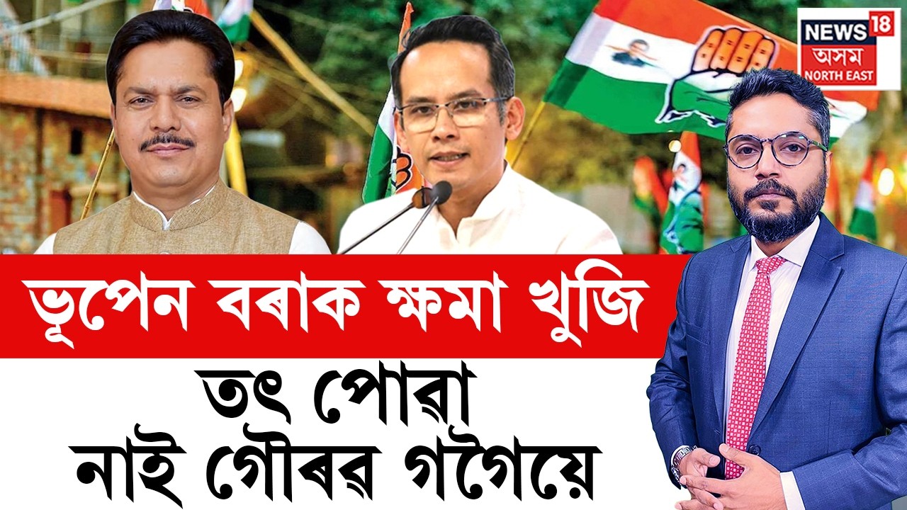 THE PRIME SHOW LIVE | গৌৰৱ গগৈৰ পাকিস্তান সংযোগৰ কাৰণো নেকি ভূপেন বৰাৰ পদত্যাগ?
