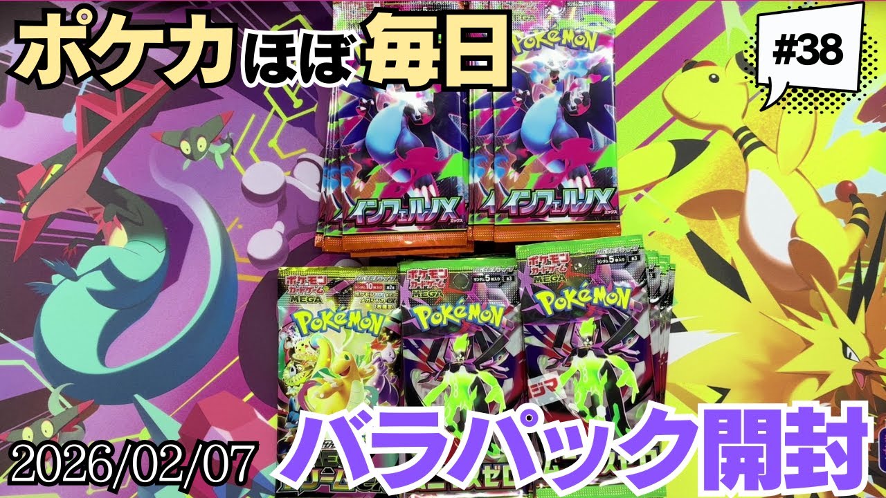 【ポケカ】ほぼ毎日バラパック開封 #38