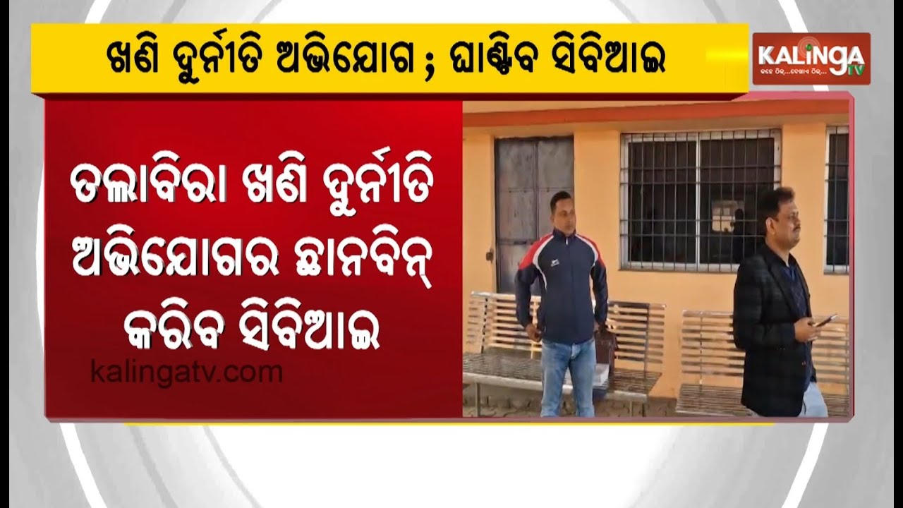 CBI to Reopen Talabira Coal Mine Scam Probe | Kalinga TV