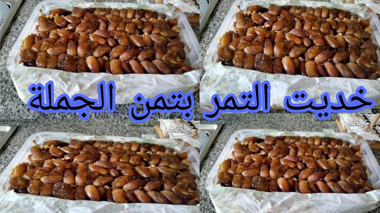 وفري لفلوس 💰 بطريقة ذكية/تقديت صندوق ديال التمر بتمن الجملة 😱