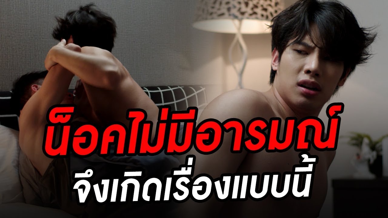 กรน่าสงสาร เมื่อน็อคทำแบบนี้กับเขา! EP2 l Together With Me The Next Chapter