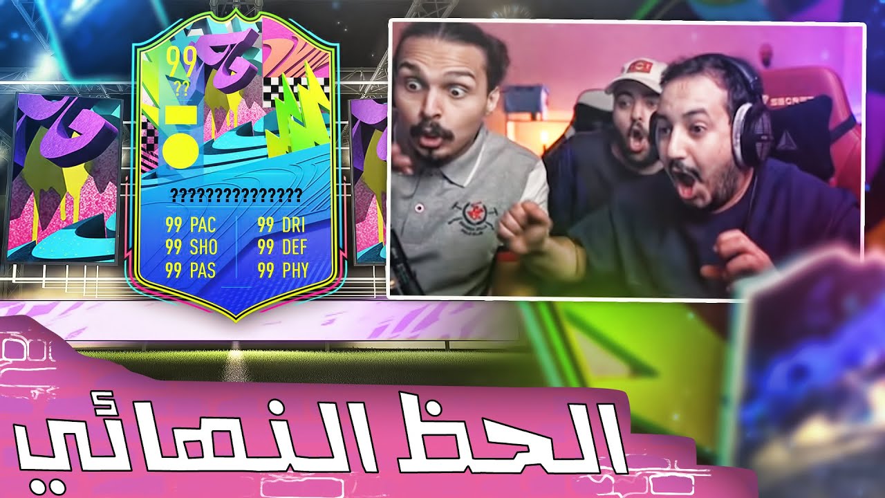 تفتيح بكجات وضحك مع ابوعمر واحمد شو 🤣😂 .. اقوى حظ بلاير بيك في التاااااااااريخ 😱🔥