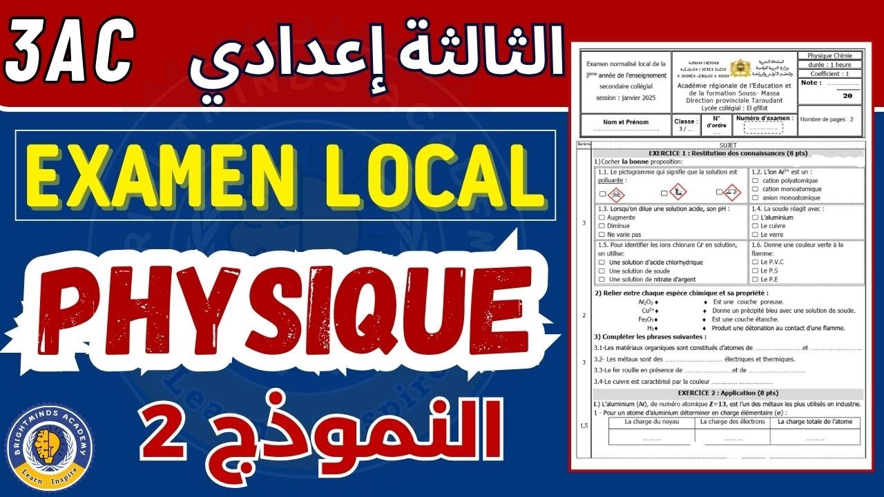 Examen local Physique 3AC - 3ème année collège -- الامتحان المحلي الفيزياء