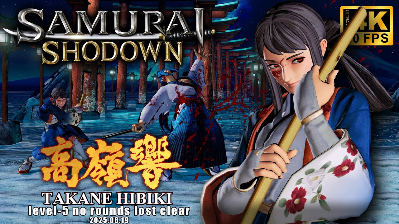 【令サム】 高嶺響 レベル5 無敗クリア / 【SAMURAI SHODOWN 2019】HIBIKI TAKANE Level-5 No Rounds Lost Clear  /UHD4K60fps