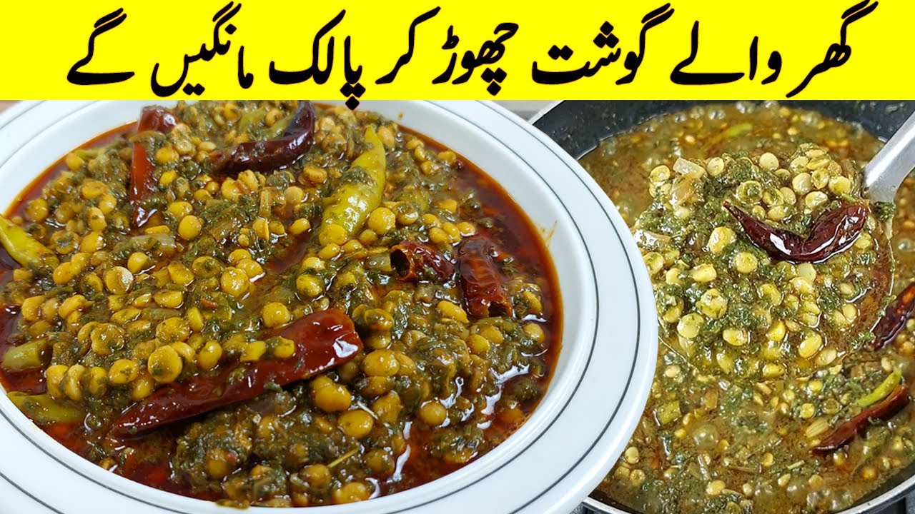Special Palak Chana Dal Recipe I پالک دال اس انوکھے طریقہ سے بنا کر سب سے تعریف پائیں I dinner lunch