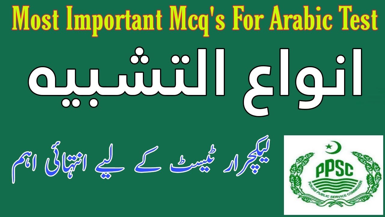 انواع التشبیه Most important MCQs for Arabic lecturer
