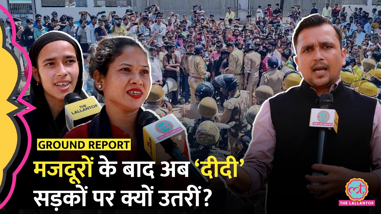 Noida Maids Protest: Workers के बाद अब सैलरी बढ़ाने की मांग को लेकर &lsquo;दीदी&rsquo; भी सड़कों पर उतरीं