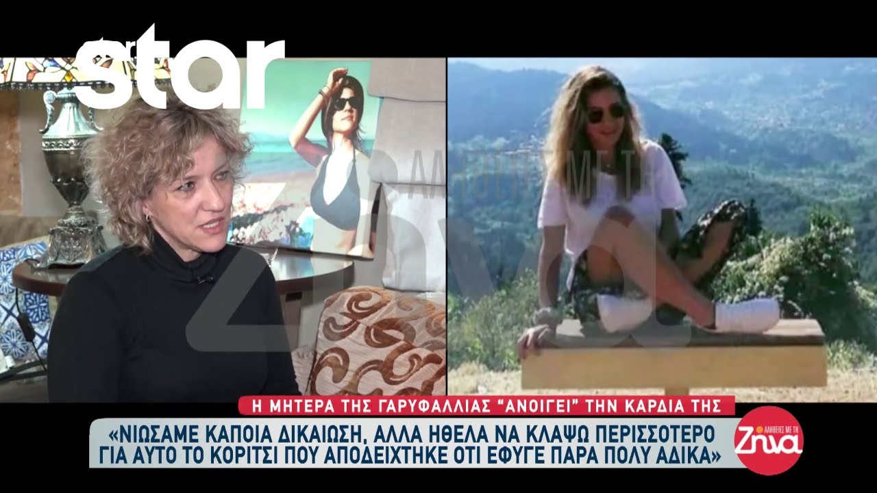 Η μητέρα της Γαρυφαλλιάς 