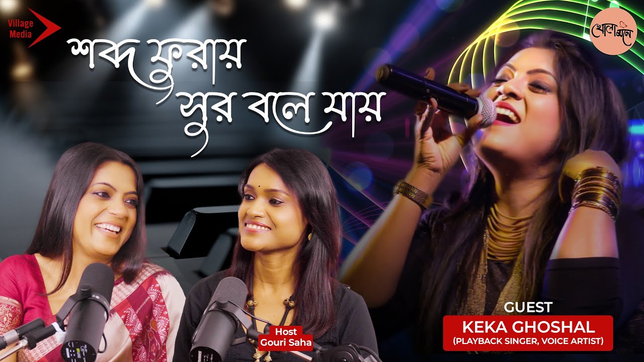The Voice That Crossed Borders and Won Hearts | Keka Ghoshal 