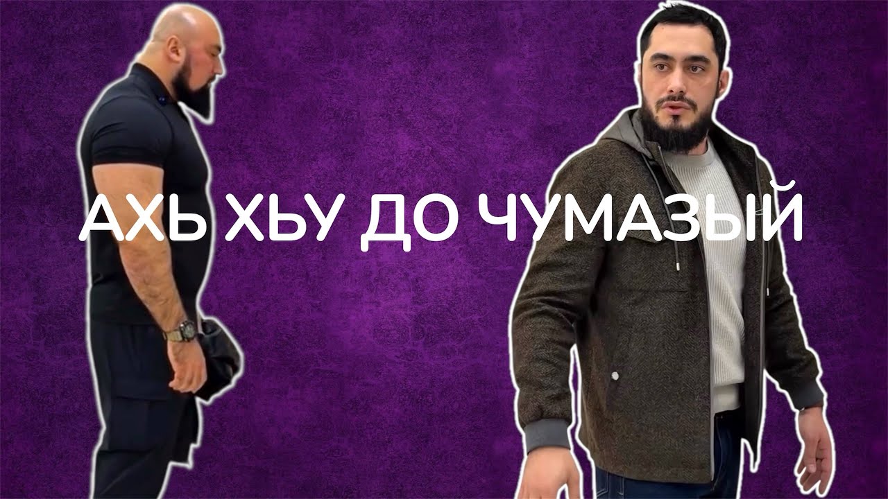 чеченские приколы 2025