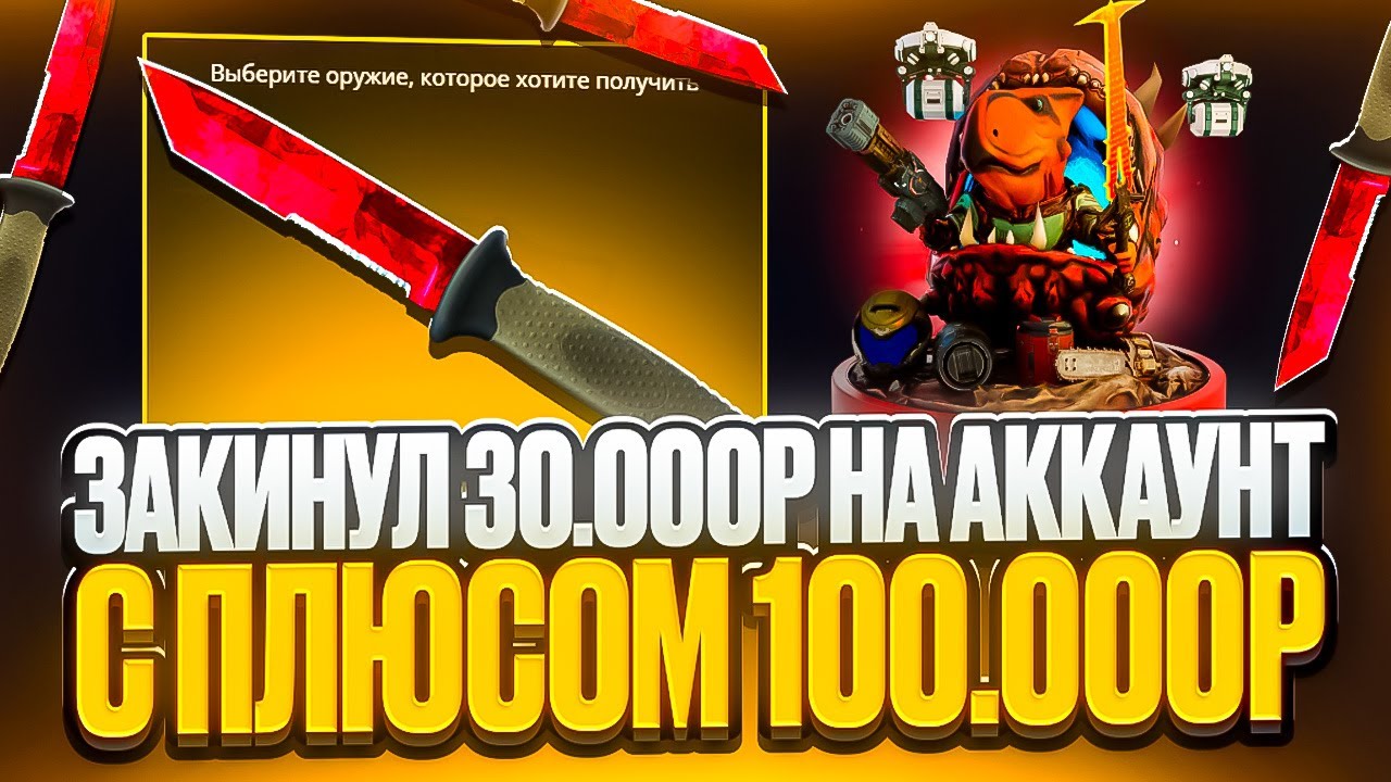 ЗАКИНУЛ 30.000р НА АККАУНТ С ПЛЮСОМ 100.000р НА DINODROP! СМОЖЕТ ЛИ ПЛЮСОВОЙ АККАУНТ ОКУПИТЬ?!