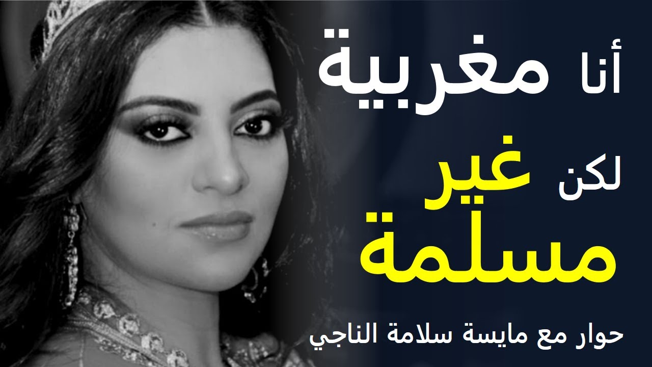 مايسة سلامة الناجي - نزع الحجاب والإعلان عن الخروج من الإسلام