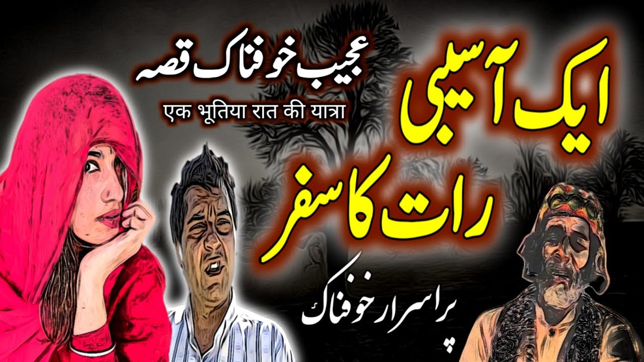 Aik Aasaibi Raat Ka Safar | Urdu Hindi Horror Story | Urdu Galaxy
