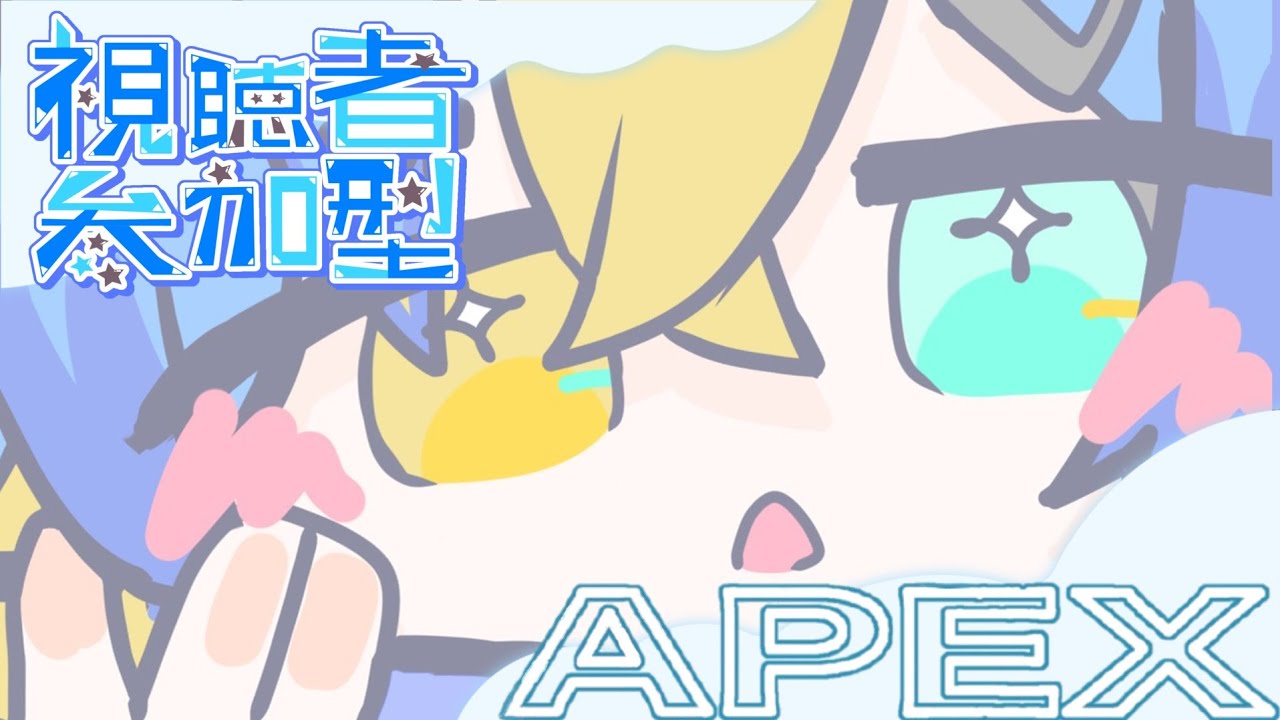 [#Apex]キャリーされたい初心者の参加型#エペ#参加型#配信