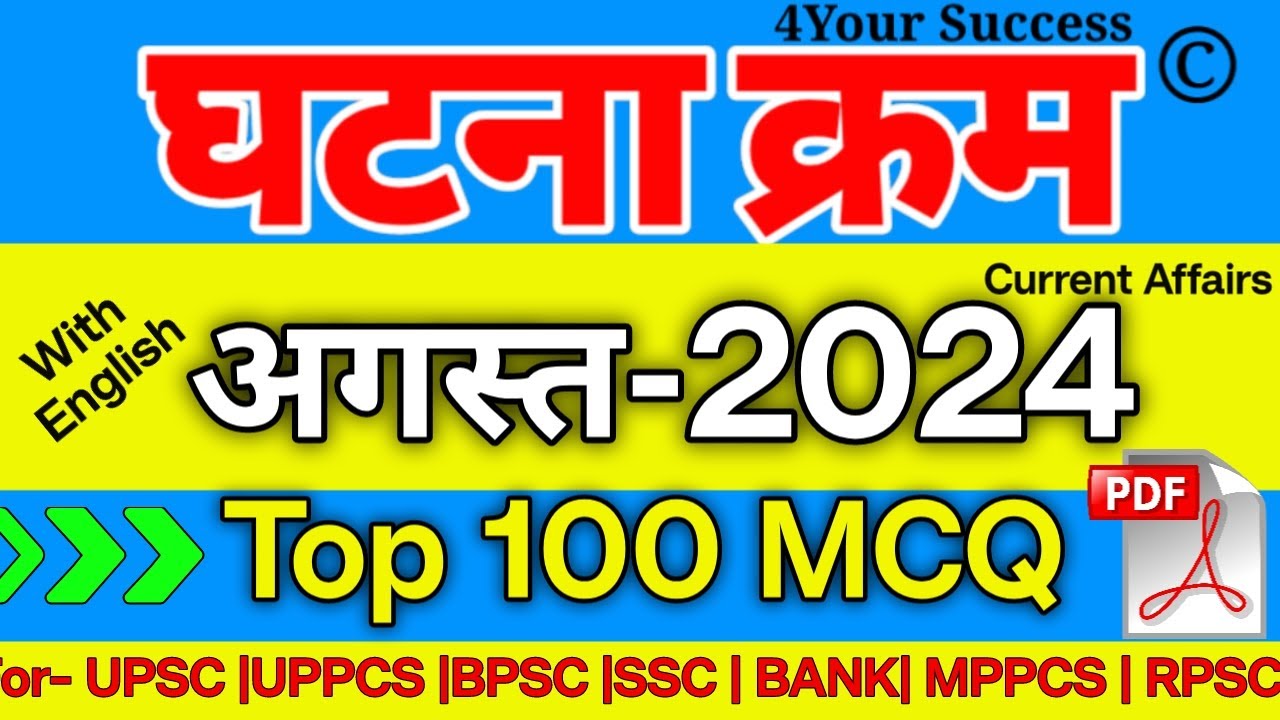 घटना चक्र अगस्त 2024 Top Imp 100 MCQ || Ghatna Chakra August 2024 V. Imp 100 MCQ with Explanation