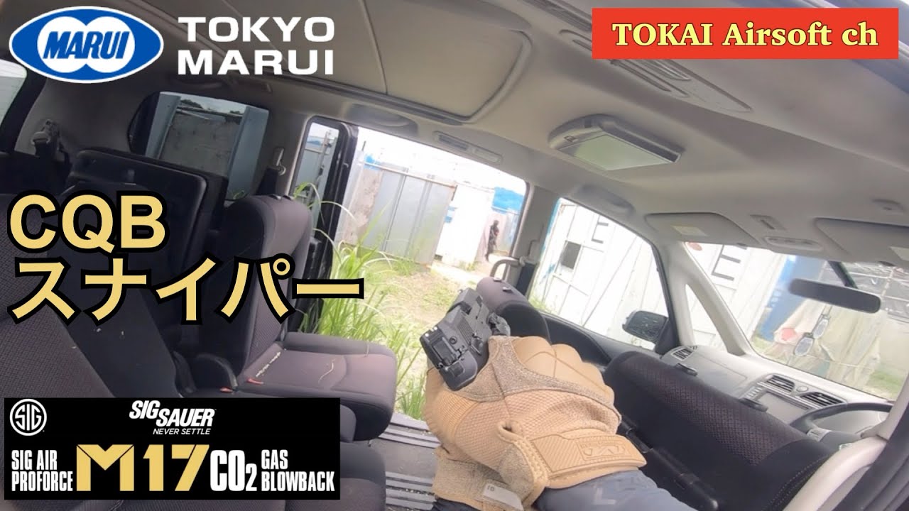 【サバゲー】VSRとM17(co2)でレッツロックを駆ける【Let's Rock】【airsoft】 サバゲープレイ動画