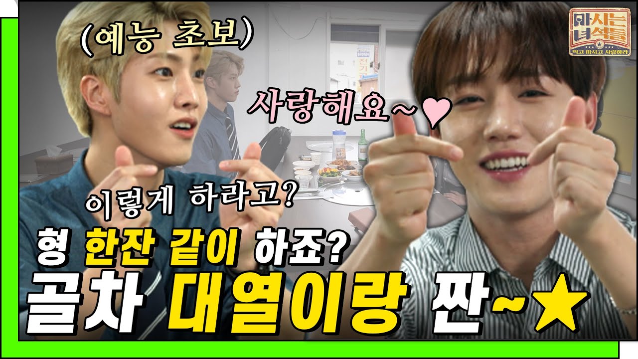 술 친구 부르라길래 '리더' 소환했습니다. 골든차일드 