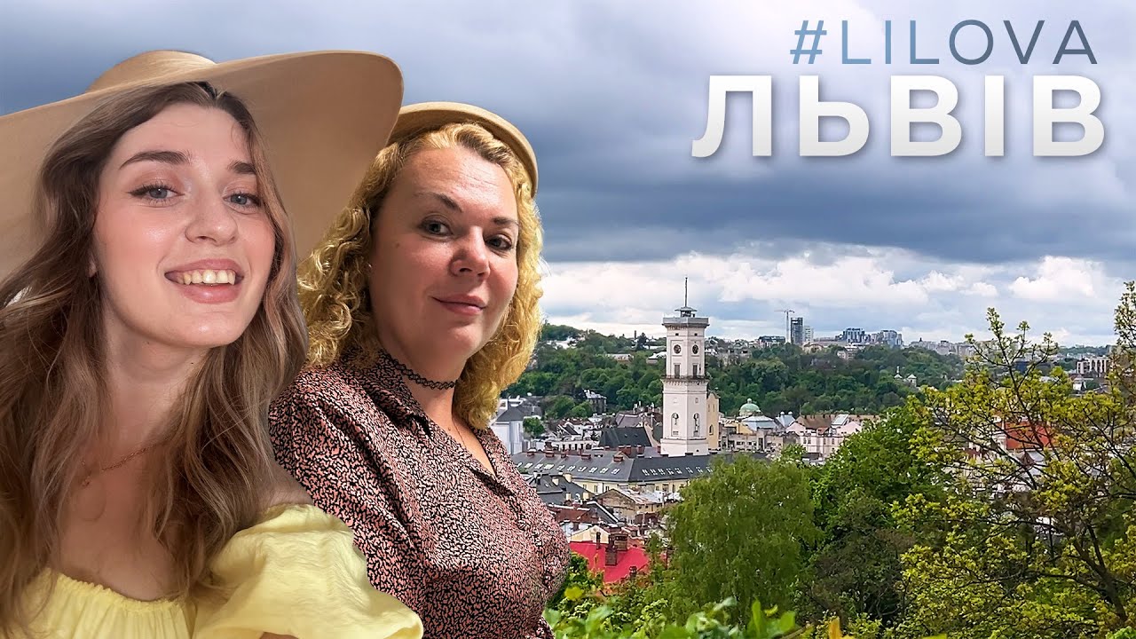 Львів 2024 | Високий замок | Найдорожча ресторація Галичини #lilova