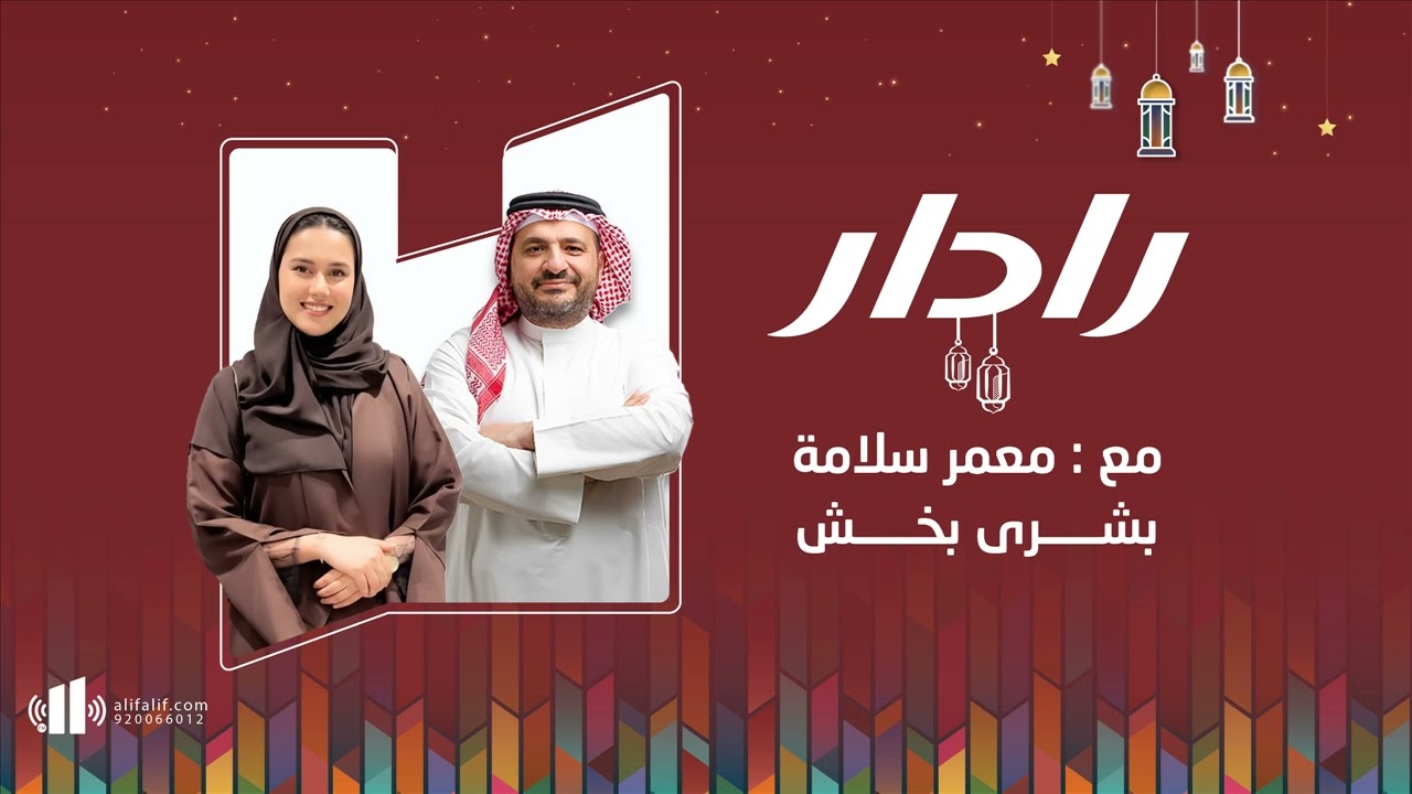 رادار الحلقة 12