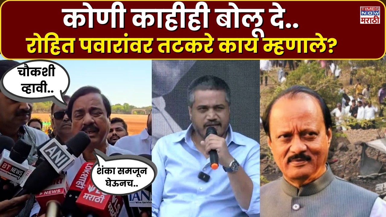 Sunil Tatkare ON Rohit Pawar :रोहित पवारांच्या चौकशीवर काय म्हणाले सुनील तटकरे? | Ajit Pawar News