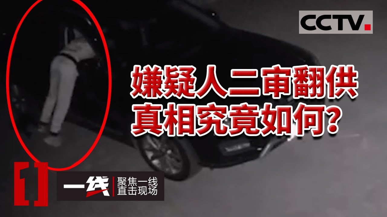 《一线》男子流窜外地疯狂作案 一晚打砸23辆汽车车窗 盗窃车内财物 20231229 | CCTV社会与法