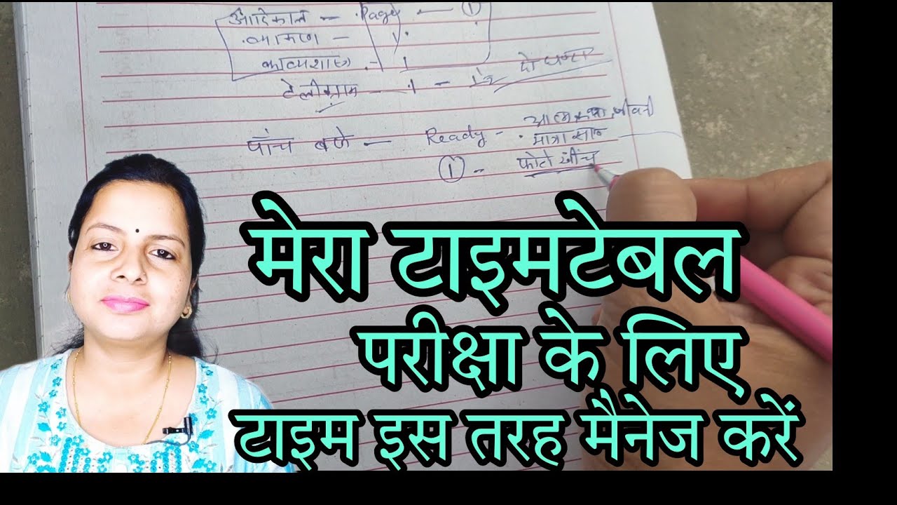कम समय में ज़्यादा से ज़्यादा टॉपिक इस तरह कवर करें और तैयारी के लिए टाइम टेबल ज़रूर बनाइए🔥📘🎯